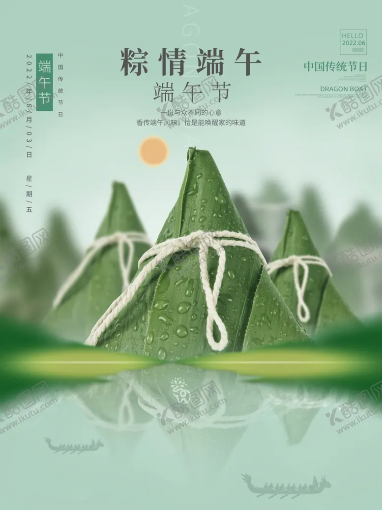 编号：56414901122311515276【酷图网】源文件下载-端午海报