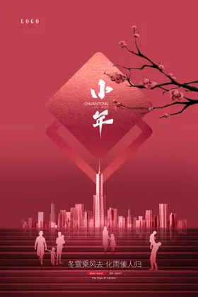小年