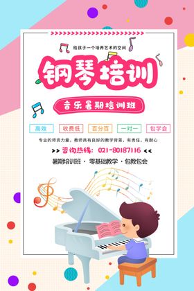 钢琴培训班