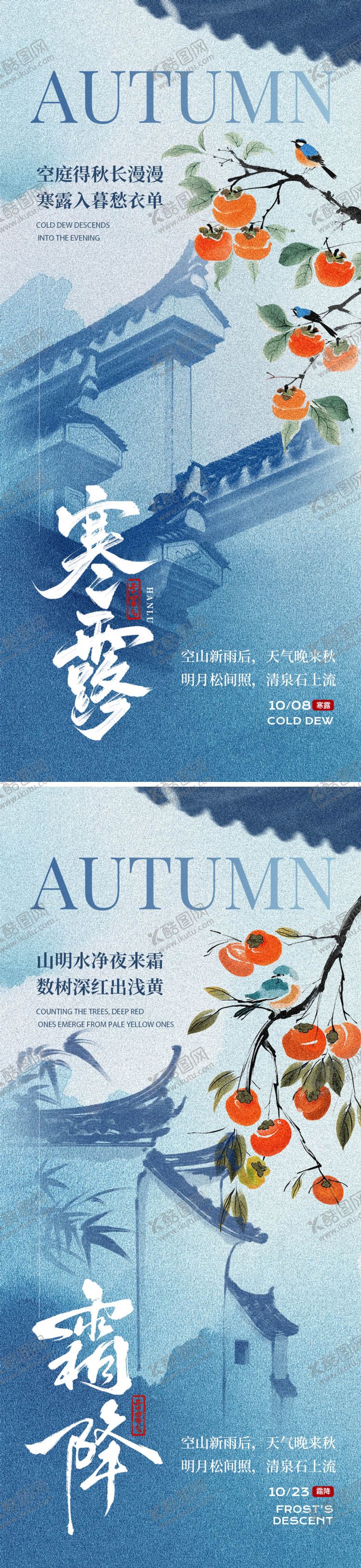 编号：70456909290246045067【酷图网】源文件下载-寒露霜降节气海报