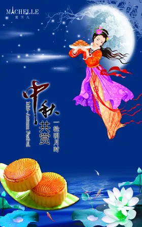 中秋海报节月饼月饼展架展架