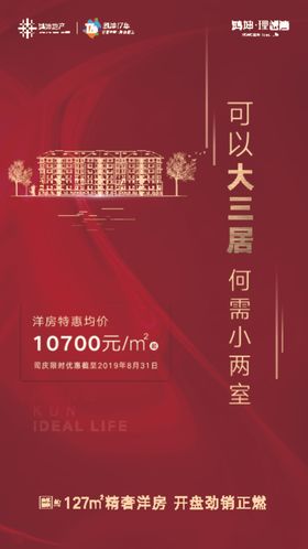 地产红色单屏活动开盘