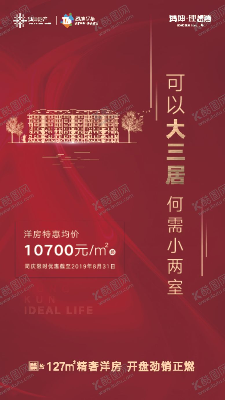 编号：57262211011301569623【酷图网】源文件下载-地产红色单屏活动开盘