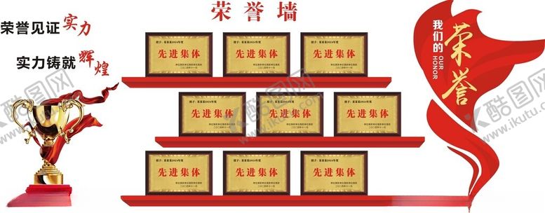 编号：36960501251214426436【酷图网】源文件下载-公司荣誉墙