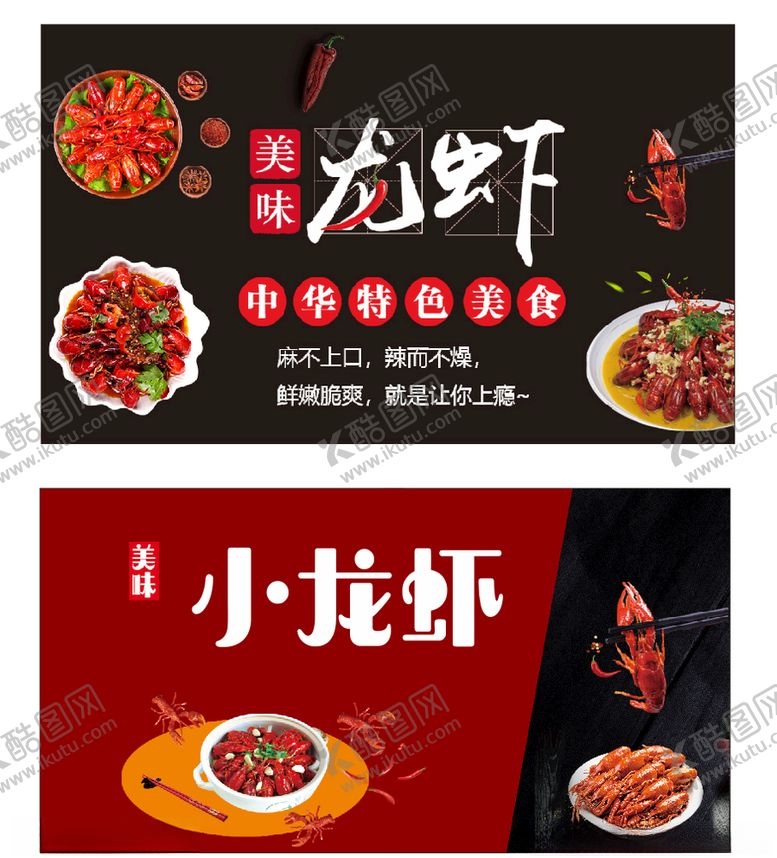 编号：35848903131449192940【酷图网】源文件下载-小龙虾海报
