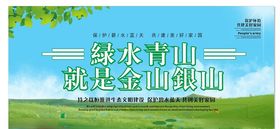 绿水青山就是金山银山