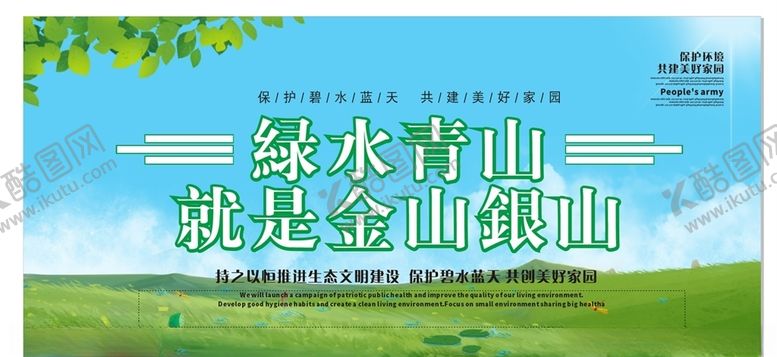 编号：29160605031438561505【酷图网】源文件下载-绿水青山就是金山银山