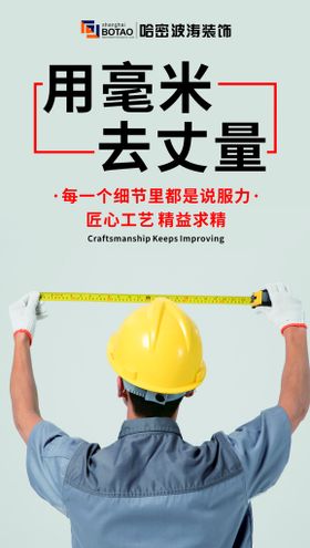 装企/建材商家转型海报