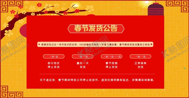 编号：22566707042159392950【酷图网】源文件下载-放假通知