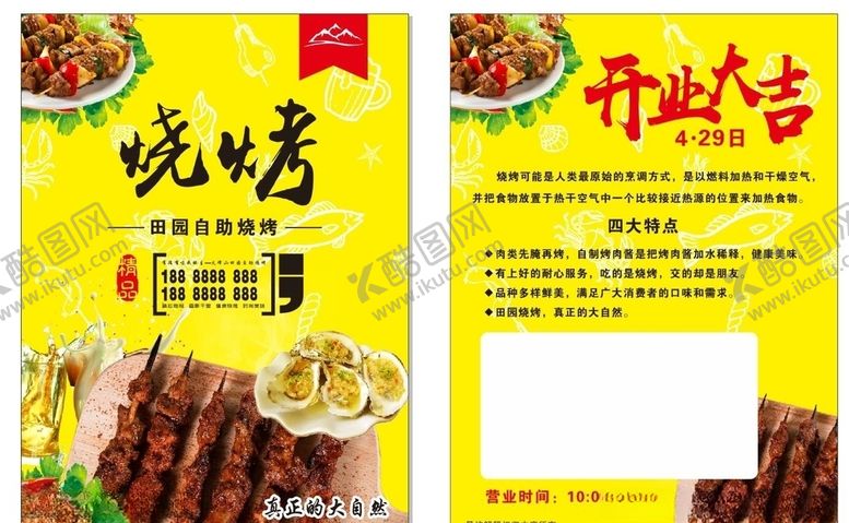 编号：32559507070229343787【酷图网】源文件下载-烧烤宣传单自助田园