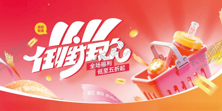 编号：58534611202310275478【酷图网】源文件下载-双十一大屏幕宣传广告展板