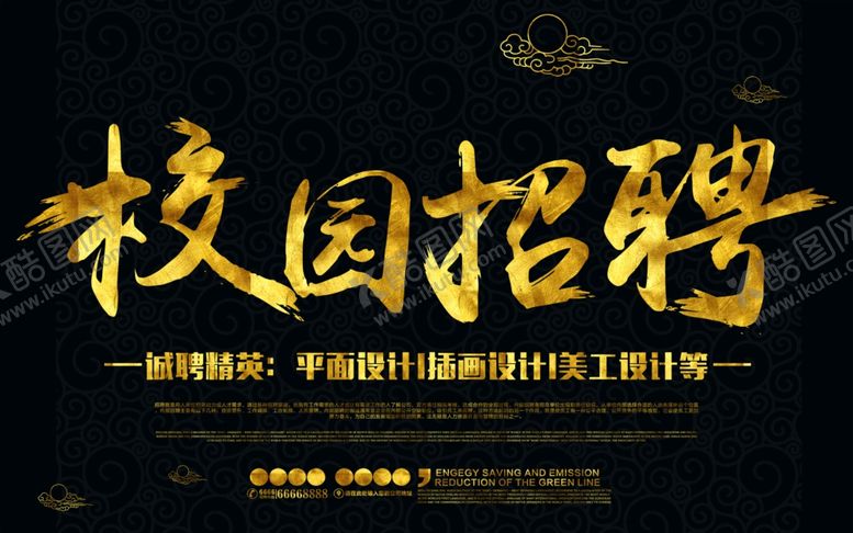 编号：33194706272345206836【酷图网】源文件下载-校园招聘