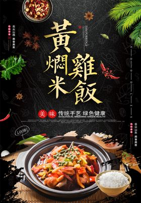 黄焖鸡米饭菜单