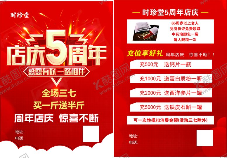 编号：69042109192326153687【酷图网】源文件下载-店庆
