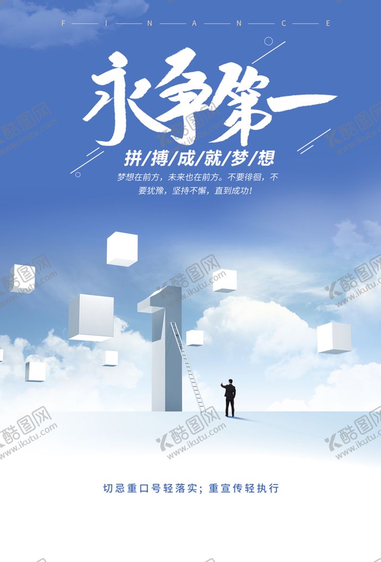 编号：52078310120718050184【酷图网】源文件下载-永争第一