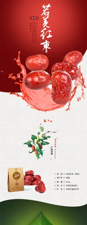 红枣