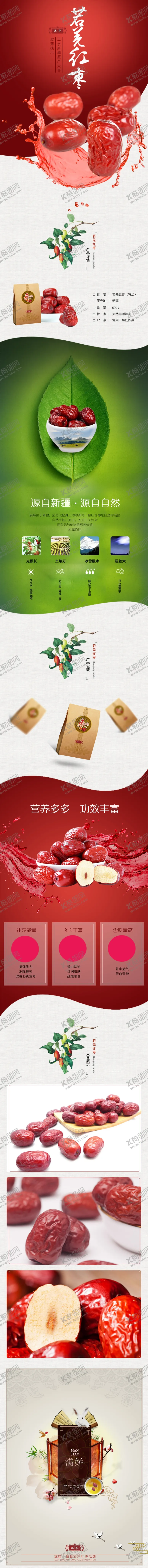 编号：20767105090609013338【酷图网】源文件下载-红枣