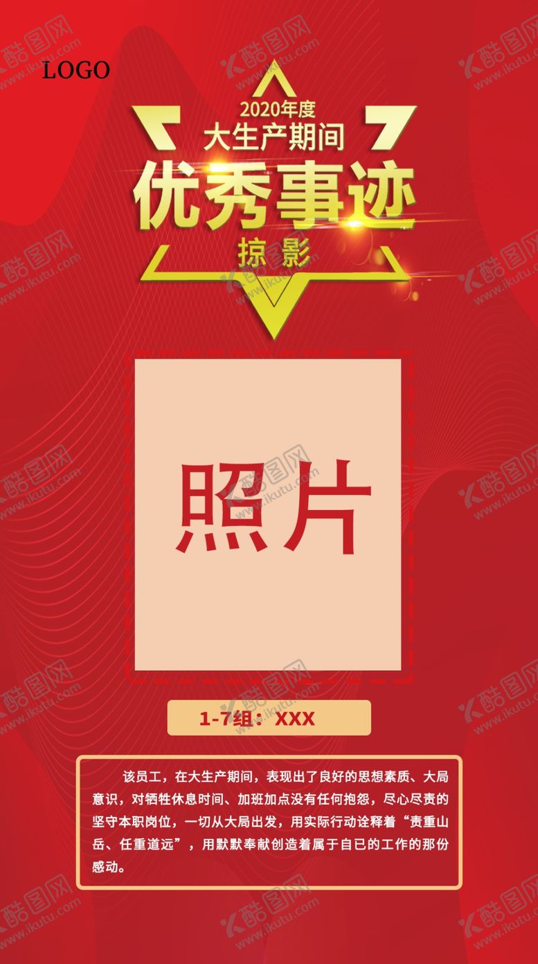 编号：19119109230651536319【酷图网】源文件下载-优秀事迹