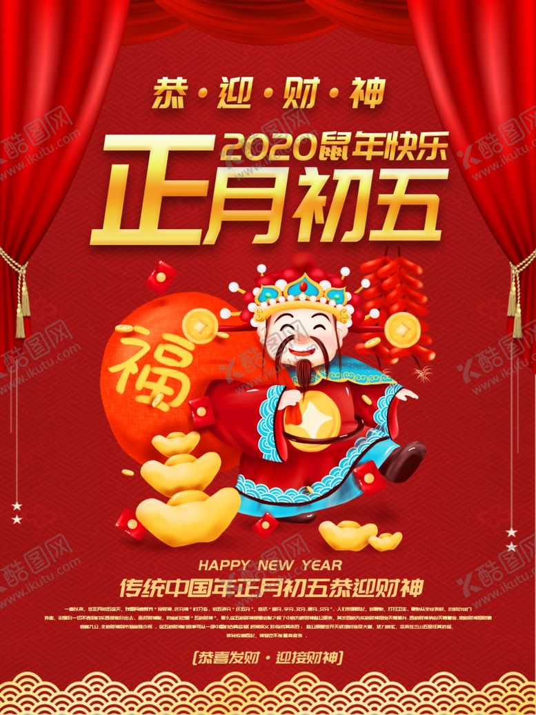 编号：67087610111113218236【酷图网】源文件下载-正月初五