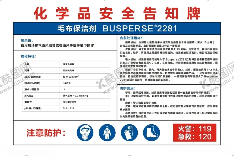 编号：10135312121246392272【酷图网】源文件下载-化学品安全告知牌