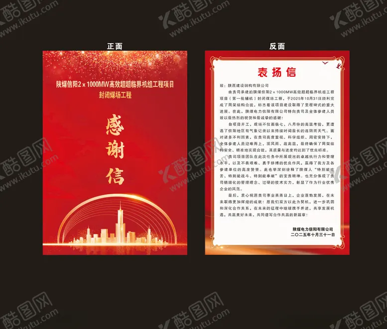 编号：41216111211806349279【酷图网】源文件下载-红色感谢信模板设计