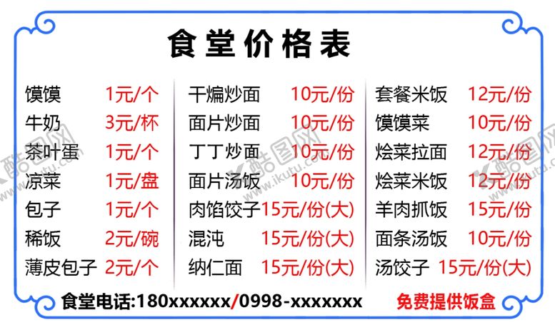 编号：48130903151554508925【酷图网】源文件下载-饭店价格表名片