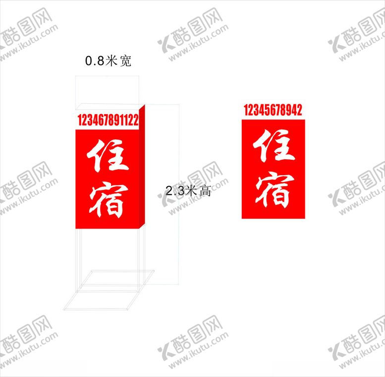 编号：68853902182054246221【酷图网】源文件下载-住宿灯箱