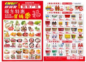 超市秋冬特惠商品海报