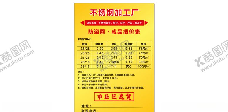 编号：37306104061101512202【酷图网】源文件下载-不锈钢宣传单