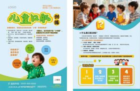 儿童教育宣传页设计展示