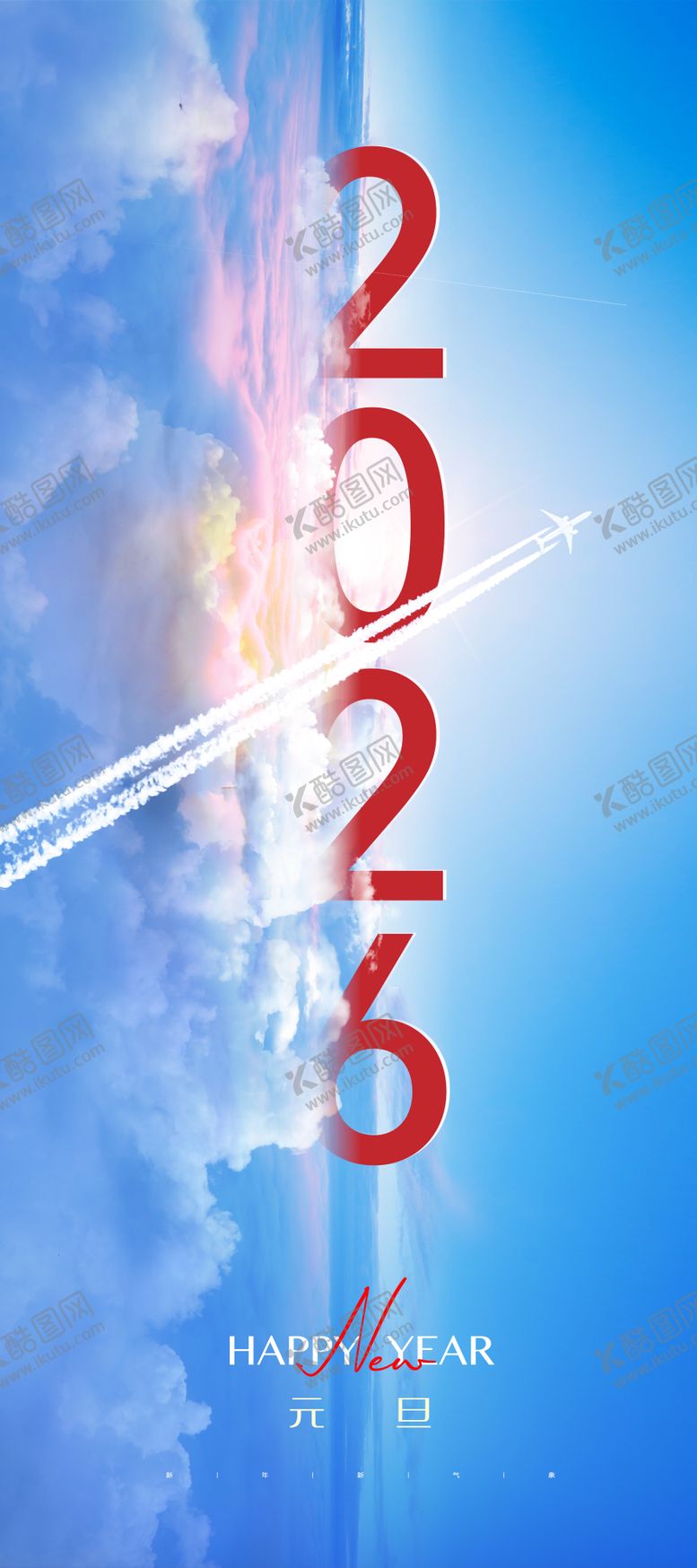 编号：14796212010215327007【酷图网】源文件下载-2026元旦新年海报