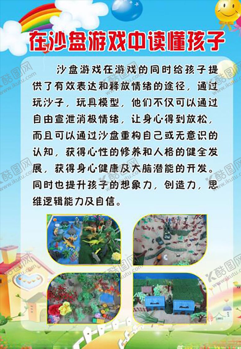 编号：75929305021728033831【酷图网】源文件下载-卡通海报