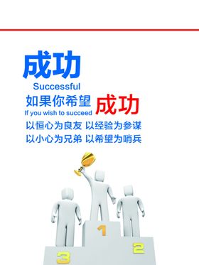 成功