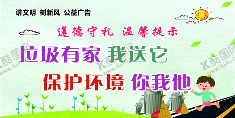 编号：57164902091234192419【酷图网】源文件下载-公益广告保护环境