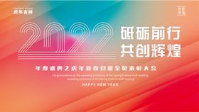 年会背景2022公司晚会