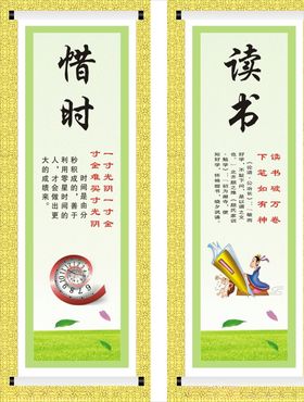 惜时读书展板
