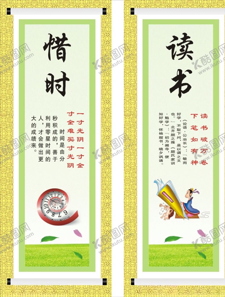 编号：53899509200638514230【酷图网】源文件下载-惜时读书展板