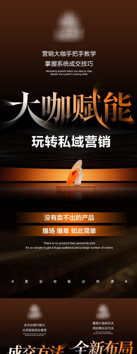 美业造势招商海报 