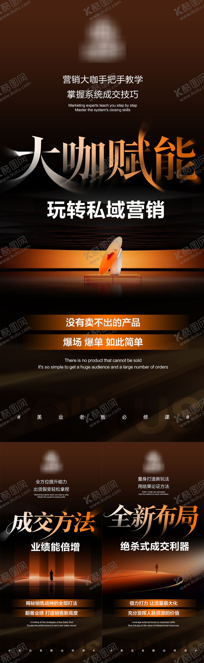 编号：33575111181715122726【酷图网】源文件下载-美业造势招商海报 