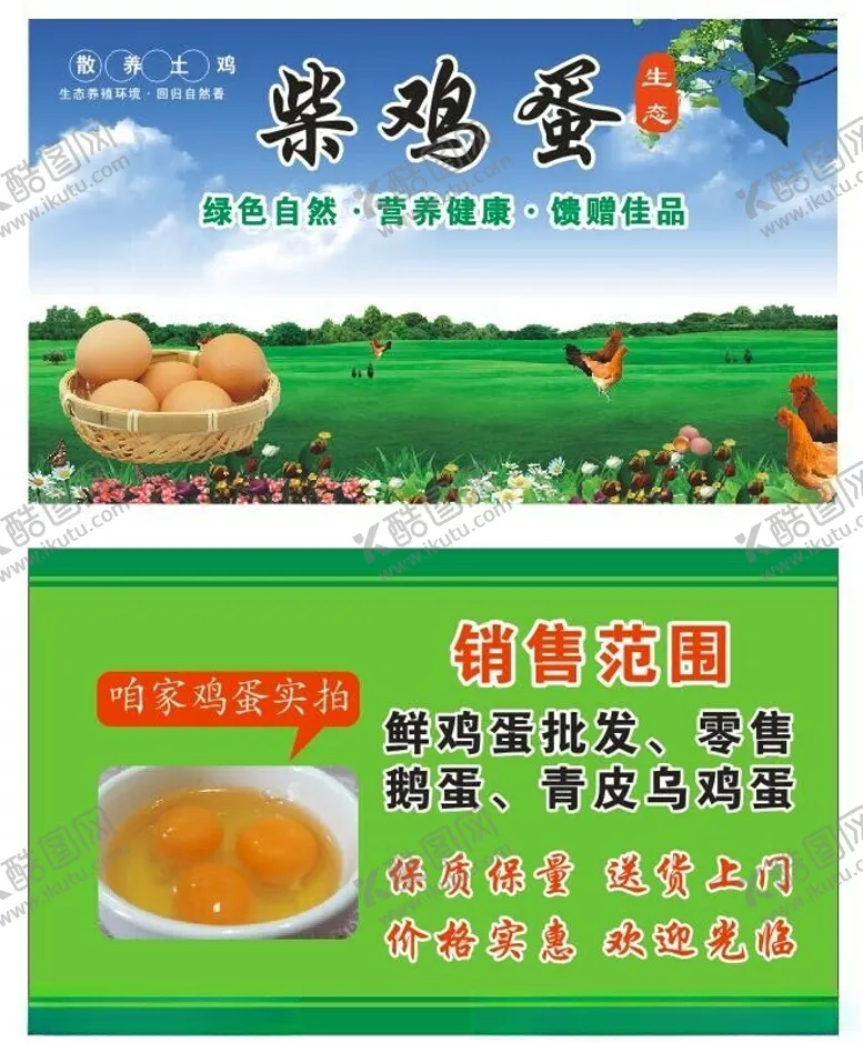 编号：13948402180914327405【酷图网】源文件下载-柴鸡蛋名片