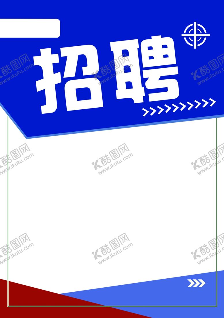 编号：73566603310614545661【酷图网】源文件下载-招聘
