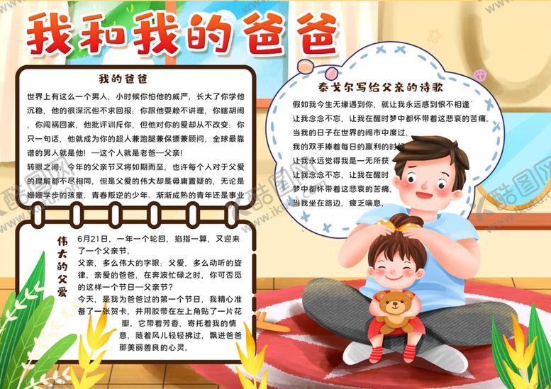 编号：53267106252252258285【酷图网】源文件下载-父亲节