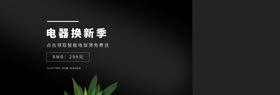 电器焕新季