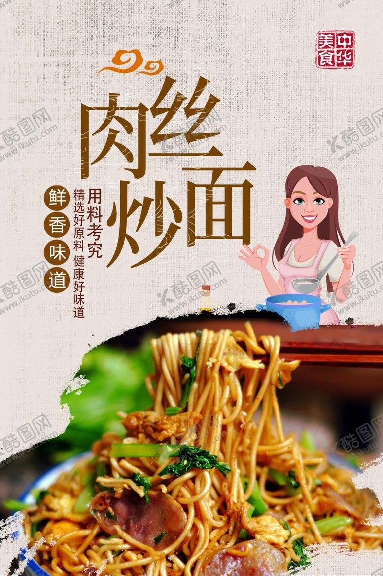 编号：88494605060453556108【酷图网】源文件下载-炒面