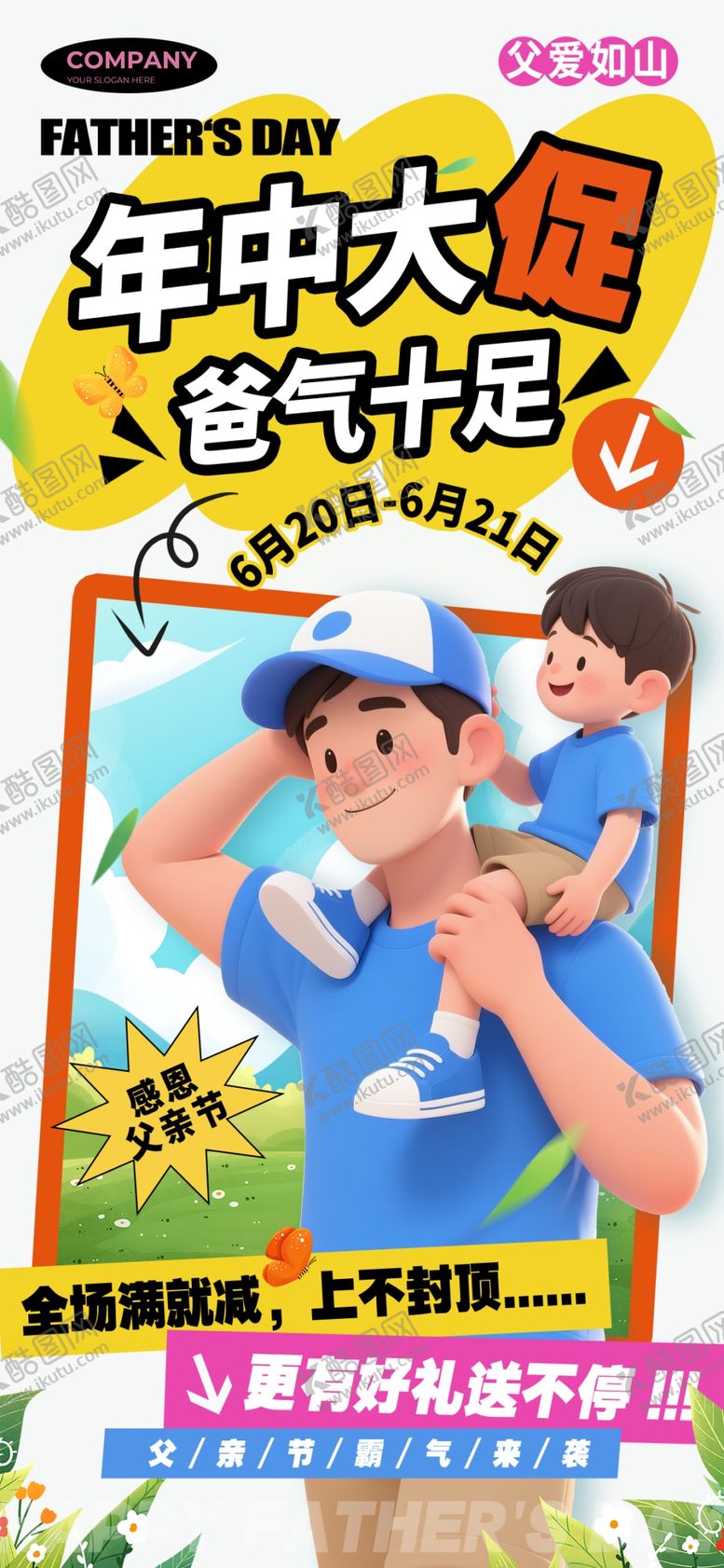 编号：97839605240550051170【酷图网】源文件下载-爸气十足
