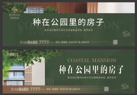 地产户外围挡海报