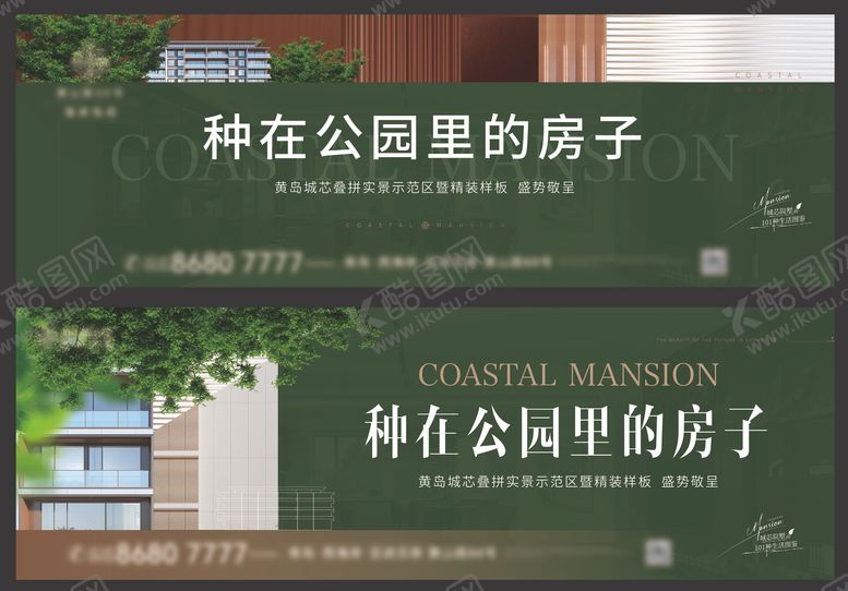 编号：22185303022123401070【酷图网】源文件下载-地产户外围挡海报