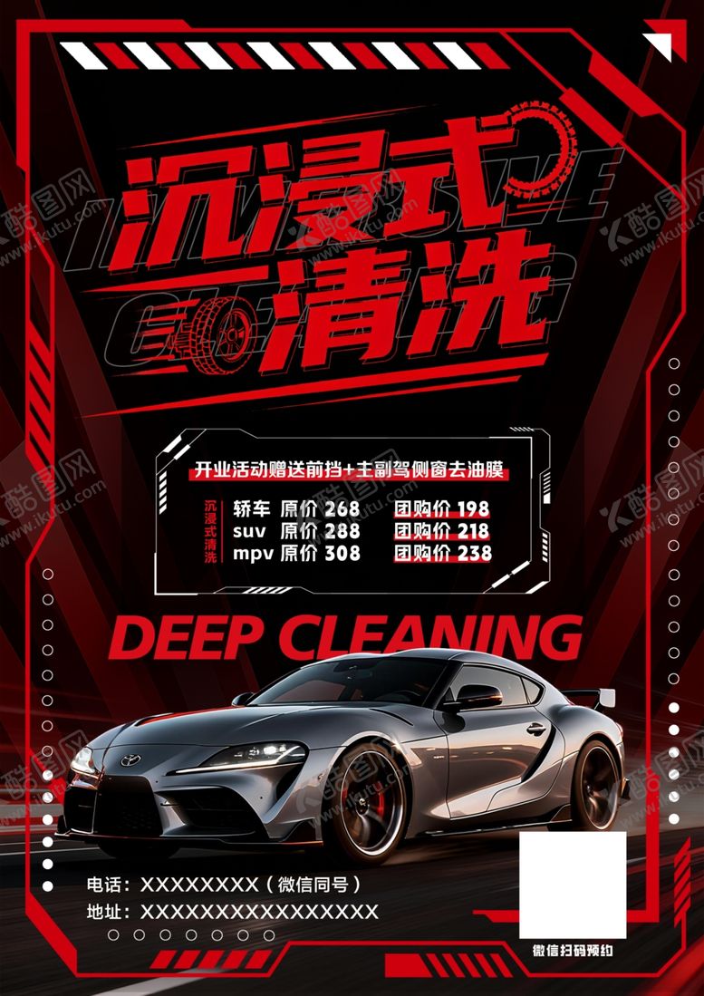 编号：53913611020310104551【酷图网】源文件下载-沉浸式汽车清洁体验