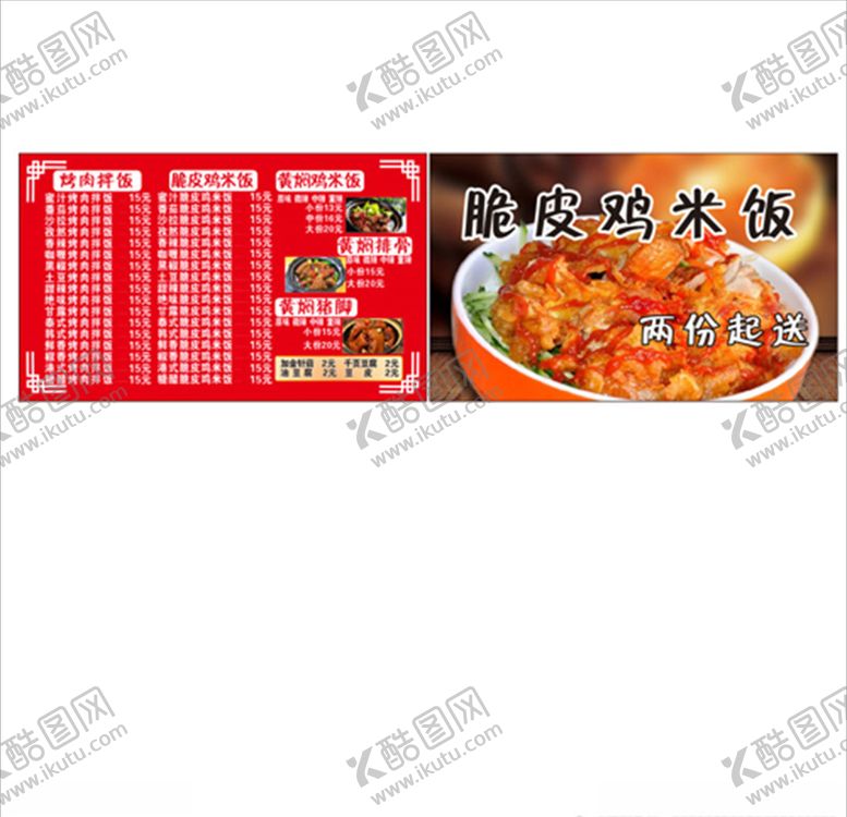 编号：41311709140141462383【酷图网】源文件下载-黄焖鸡米饭