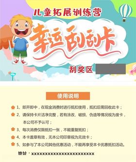 幸运刮刮卡